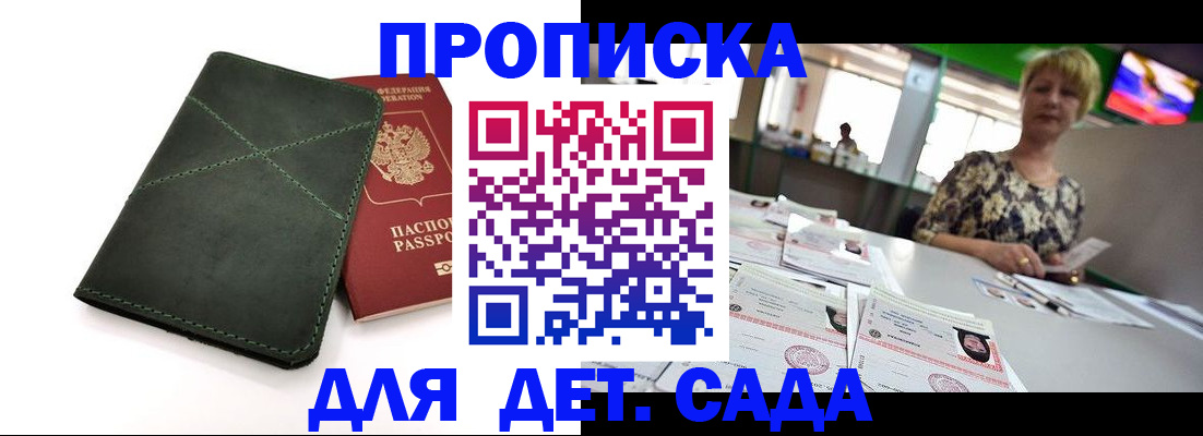 регистрация для школы в Тайге